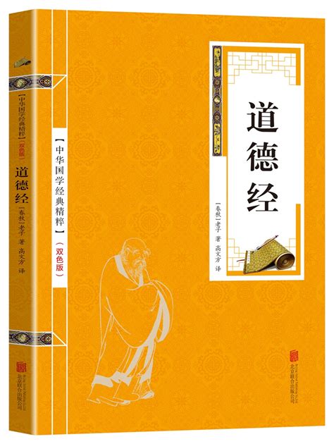 道德經 書|道德经网